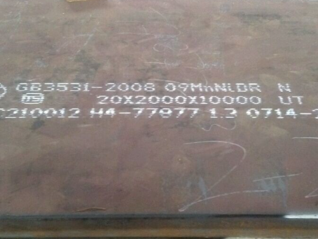 南川低温容器板-09MnNiDR